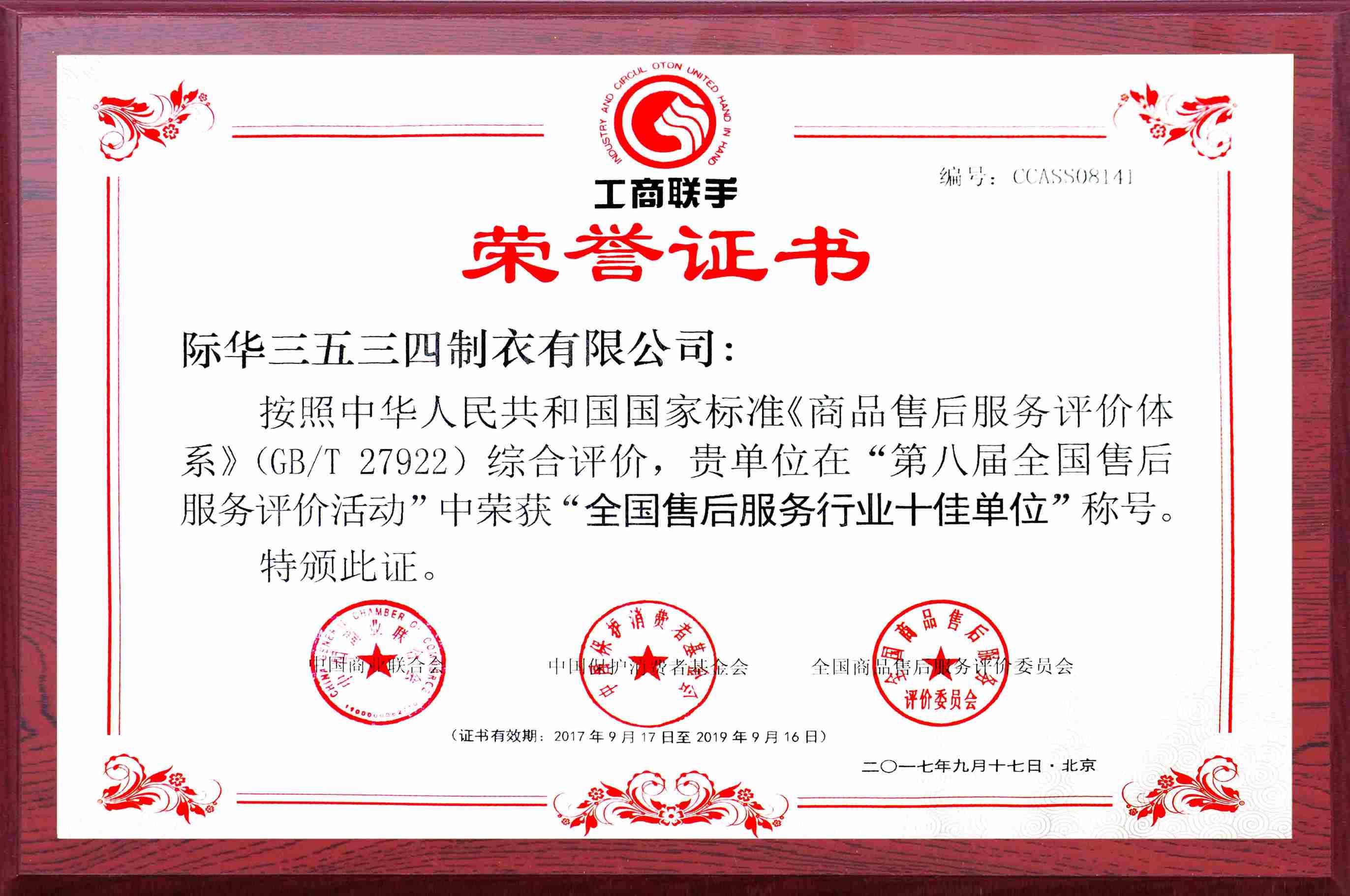 全国售后服务行业十佳单位荣
