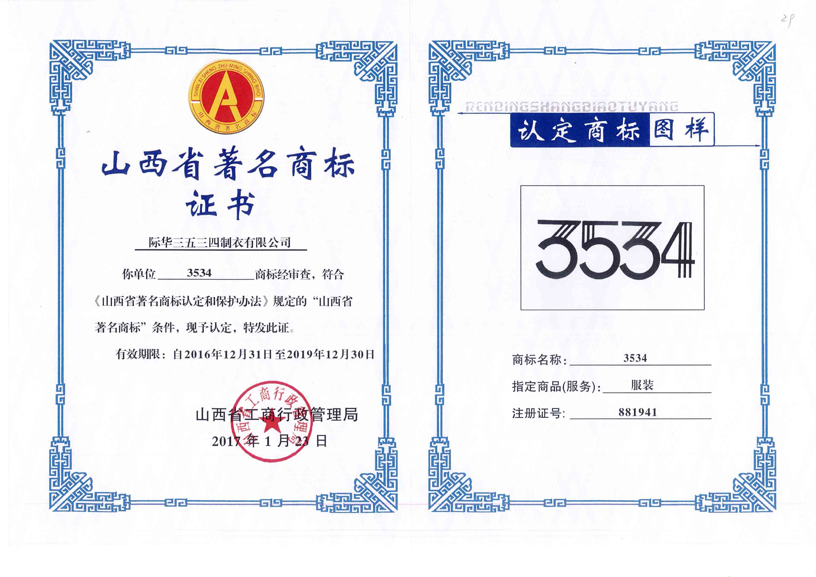 山西省著名商标最新版