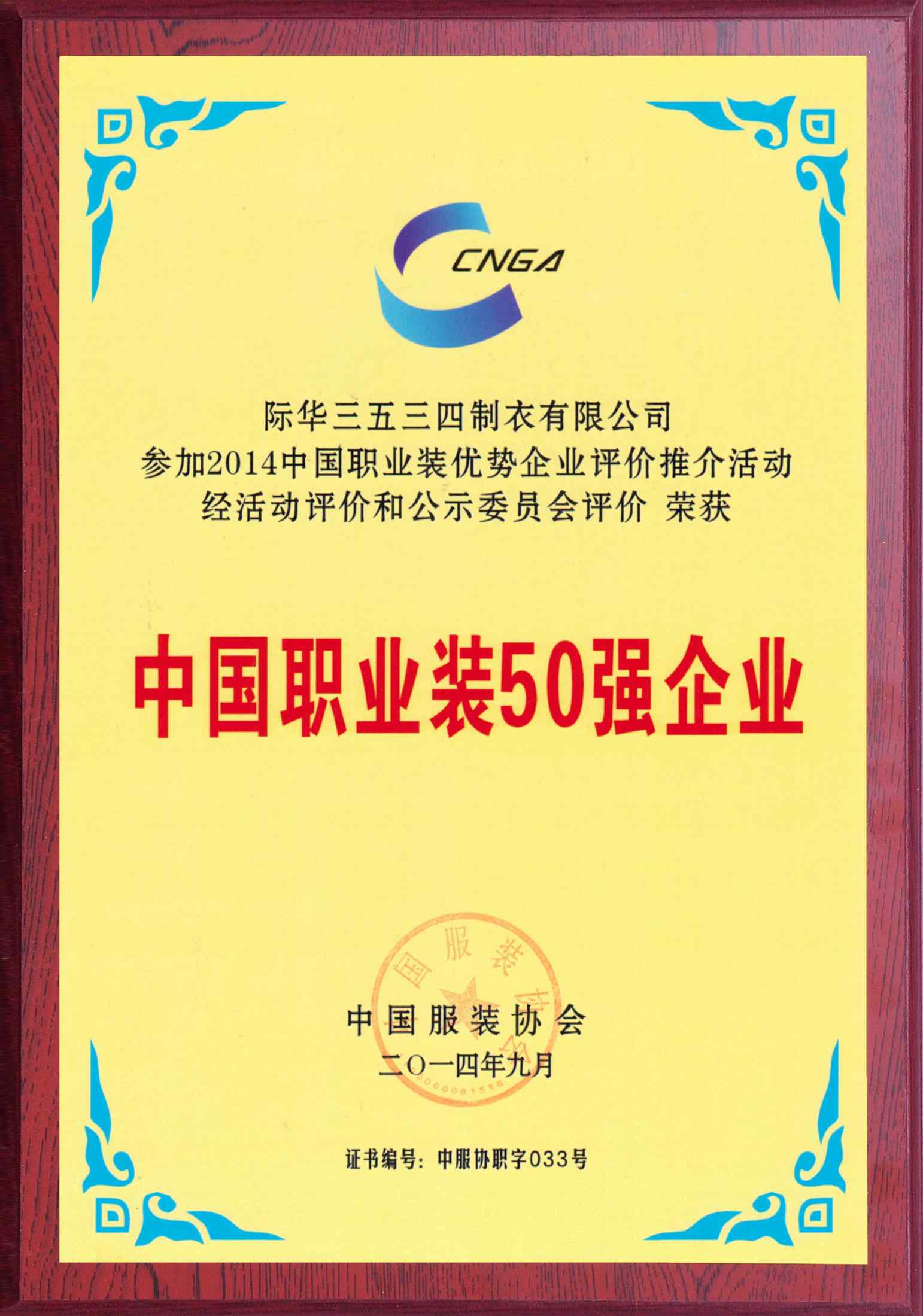职业装50强